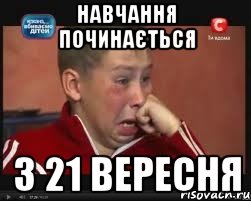навчання починається з 21 вересня, Мем  Сашок Фокин
