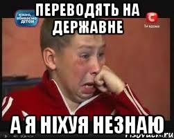 переводять на державне а я ніхуя незнаю, Мем  Сашок Фокин