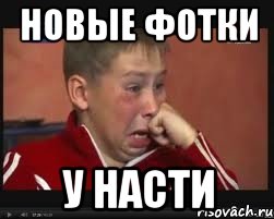 новые фотки у насти, Мем  Сашок Фокин