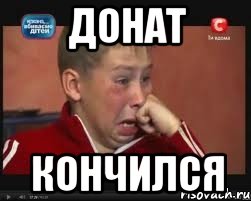 донат кончился, Мем  Сашок Фокин