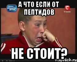 а что если от пептидов не стоит?