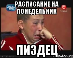 расписание на понедельник пиздец, Мем  Сашок Фокин