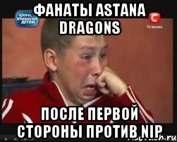 фанаты astana dragons после первой стороны против nip, Мем  Сашок Фокин