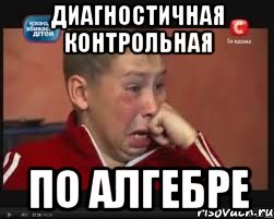 диагностичная контрольная по алгебре, Мем  Сашок Фокин