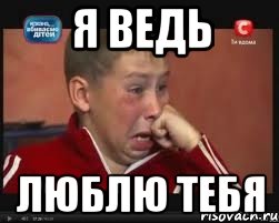 я ведь люблю тебя