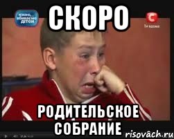 скоро родительское собрание