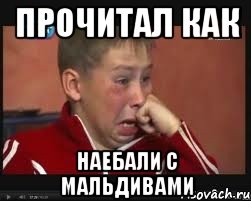 прочитал как наебали с мальдивами