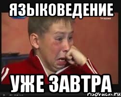языковедение уже завтра