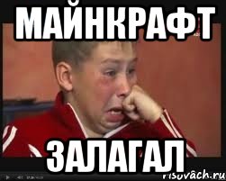 майнкрафт залагал