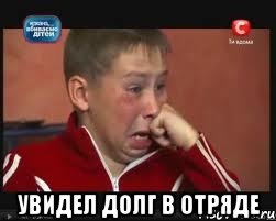  увидел долг в отряде