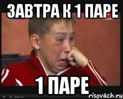 завтра к 1 паре 1 паре