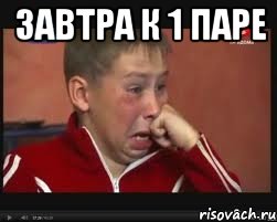 завтра к 1 паре 