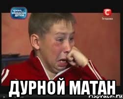  дурной матан