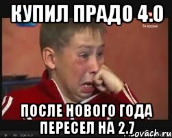 купил прадо 4.0 после нового года пересел на 2.7