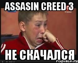 assasin creed 3 не скачался