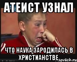атеист узнал что наука зародилась в христианстве