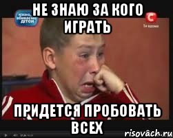 не знаю за кого играть придется пробовать всех