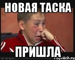 новая таска пришла