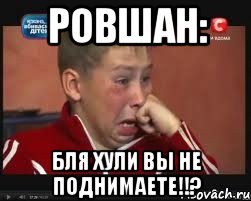ровшан: бля хули вы не поднимаете!!?