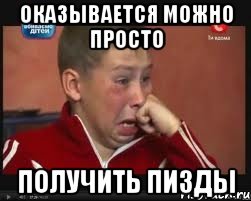 оказывается можно просто получить пизды