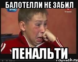 балотелли не забил пенальти