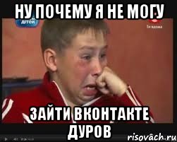 ну почему я не могу зайти вконтакте дуров