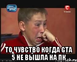  то чувство когда gta 5 не вышла на пк