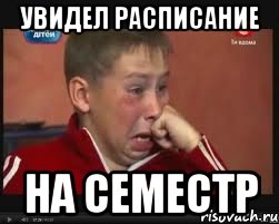увидел расписание на семестр