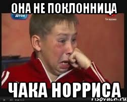 она не поклонница чака норриса