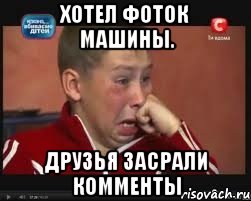 хотел фоток машины. друзья засрали комменты