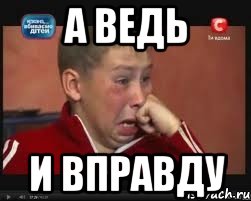а ведь и вправду