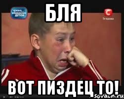 бля вот пиздец то!