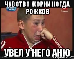 чувство жорки когда рожков увел у него аню