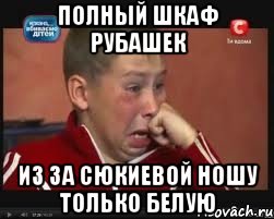 полный шкаф рубашек из за сюкиевой ношу только белую