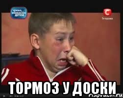  тормоз у доски