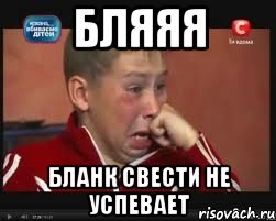 бляяя бланк свести не успевает
