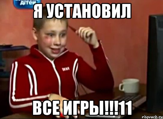 я установил все игры!!!11, Мем Сашок (радостный)