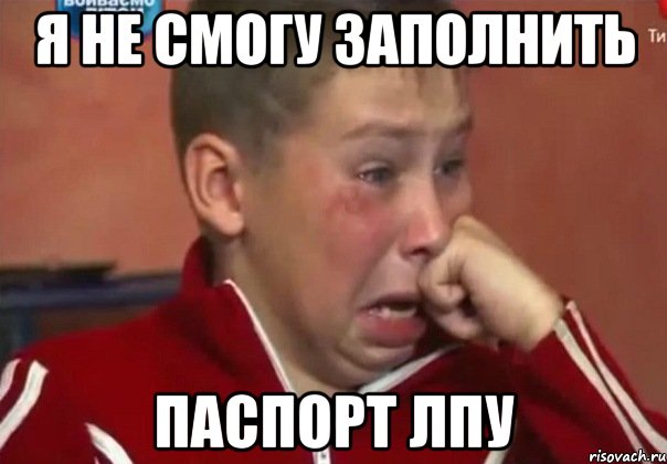 я не смогу заполнить паспорт лпу