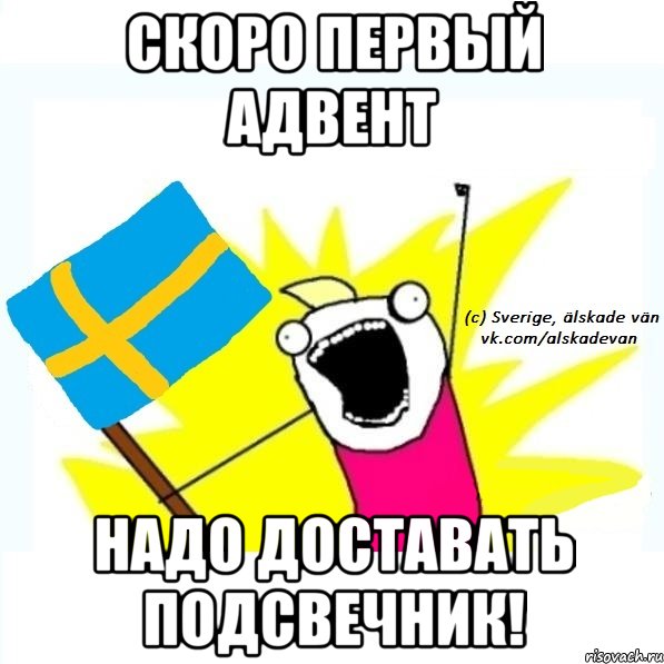 скоро первый адвент надо доставать подсвечник!