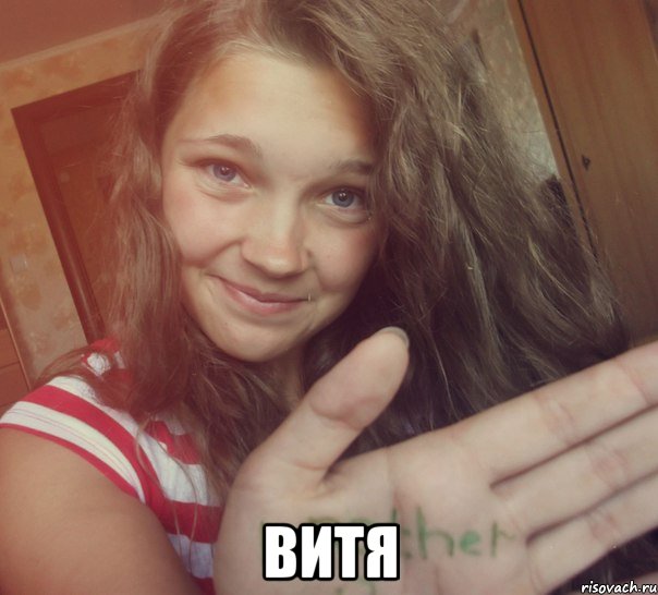  витя, Мем Сигна 2