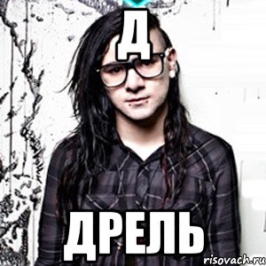 д дрель, Мем Skrillex