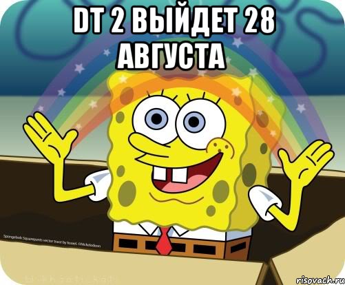 dt 2 выйдет 28 августа 