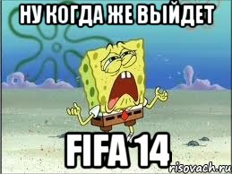 ну когда же выйдет fifa 14, Мем Спанч Боб плачет