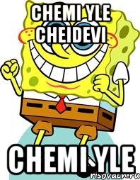 chemi yle cheidevi chemi yle, Мем спанч боб