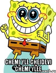  chemi yle cheidevi chemi ylee, Мем спанч боб