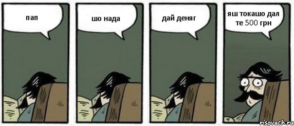 пап шо нада дай деняг яш токашо дал те 500 грн