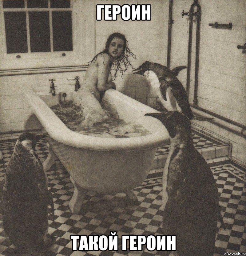 героин такой героин