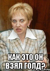  как это он взял голд?, Мем Судья Егорова