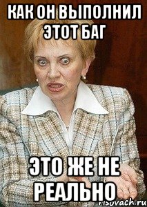 как он выполнил этот баг это же не реально, Мем Судья Егорова