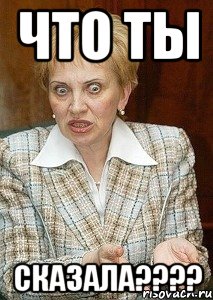 что ты сказала???, Мем Судья Егорова